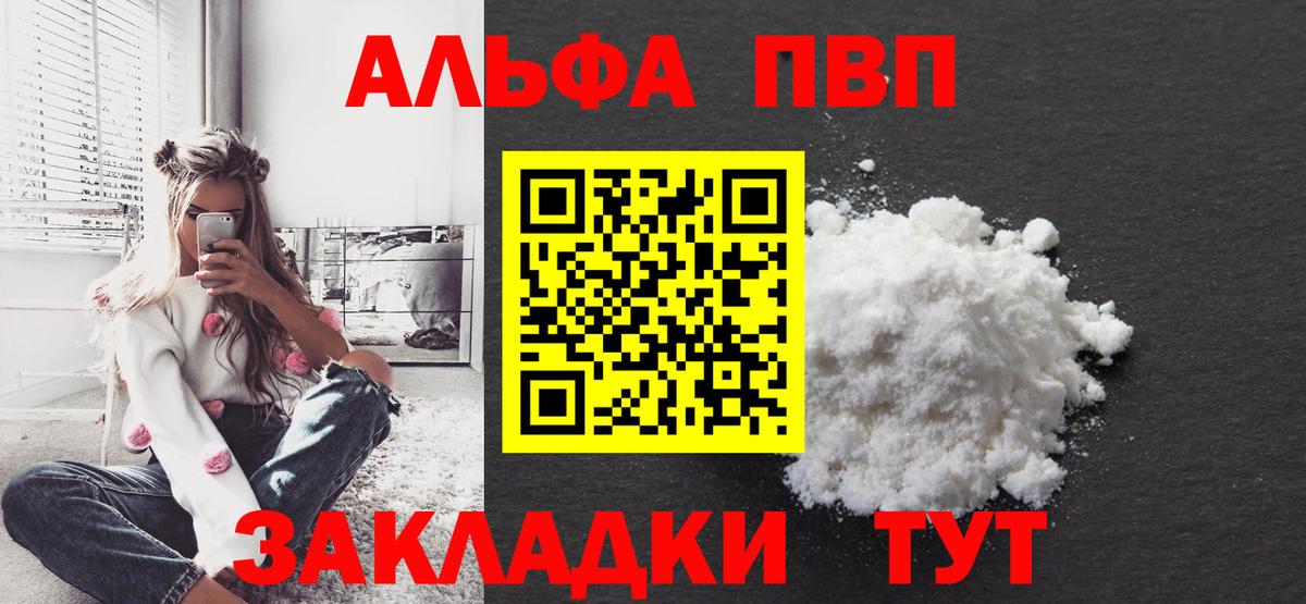 Alpha PVP кристаллы Балаково