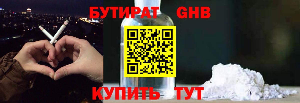 БУТИРАТ буратино Балаково