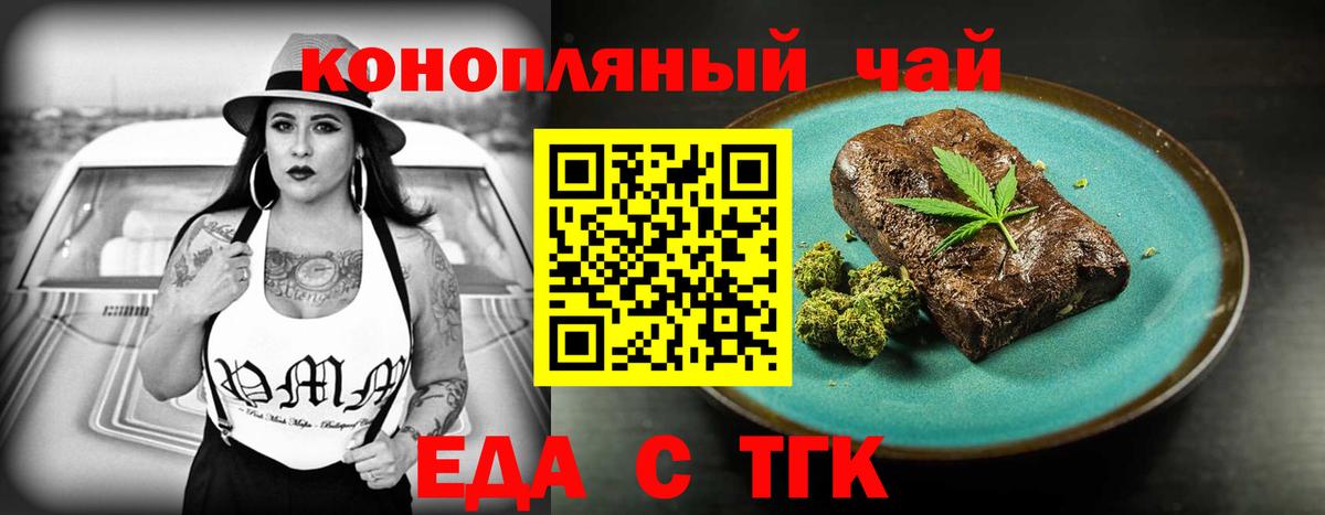 Еда ТГК марихуана  Вход с VPN  Балаково 