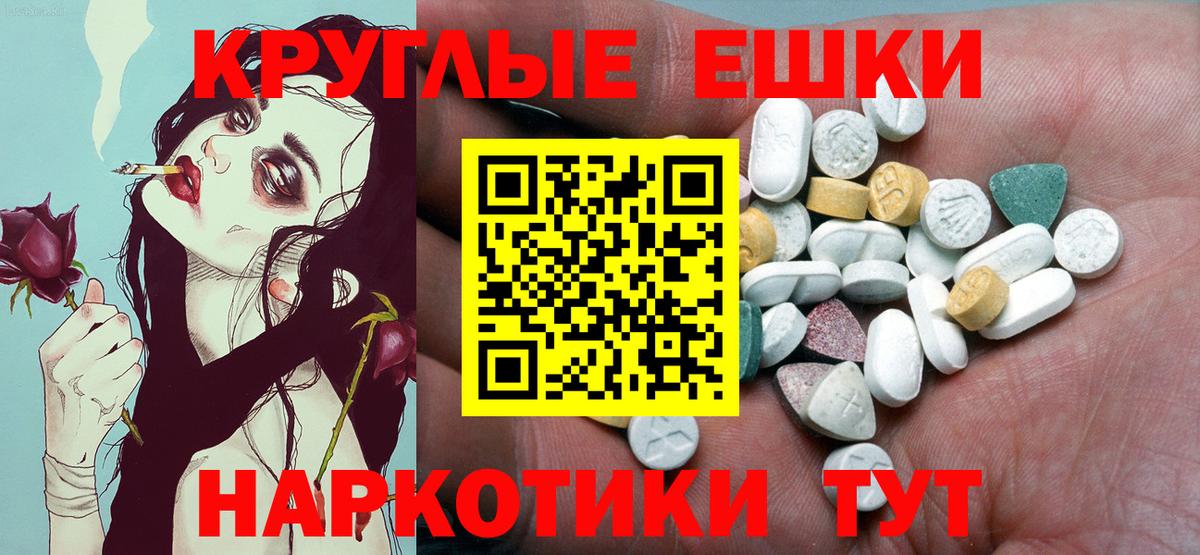Балаково  Экстази 99%  Ecstasy круглые  Вход с VPN 