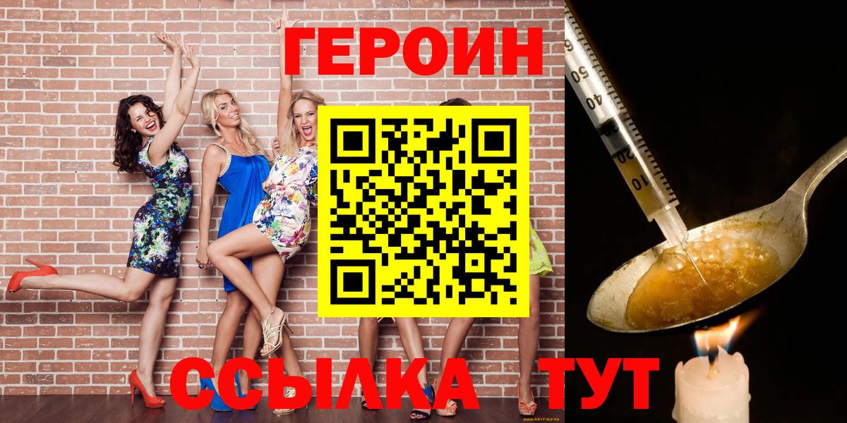 Героин  ГЕРОИН белый  Вход с VPN  Балаково 