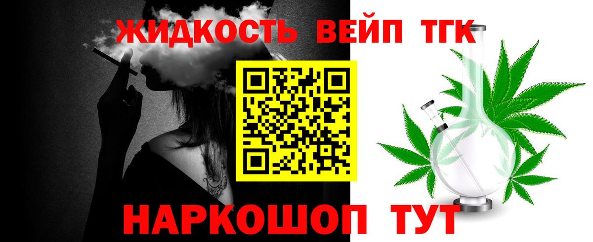 ТГК гашишное масло Балаково